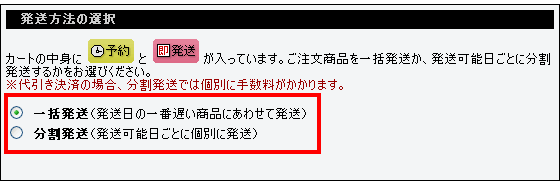 発送方法の選択